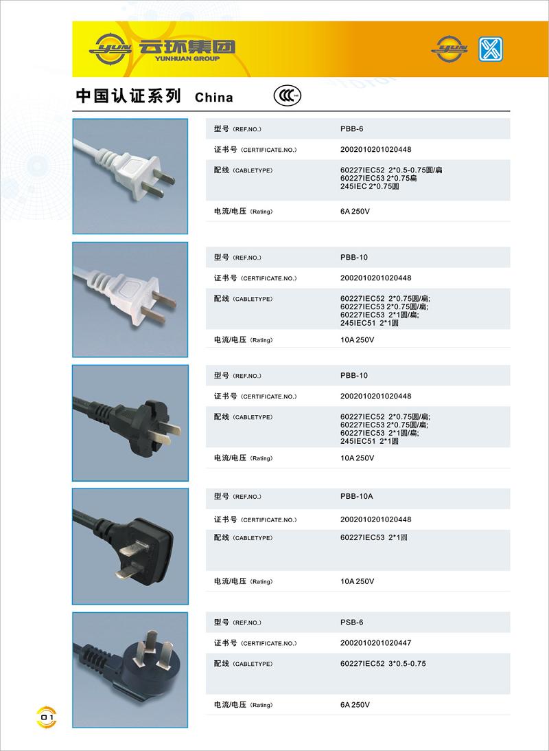 yunhuan catalog-china ccc-1