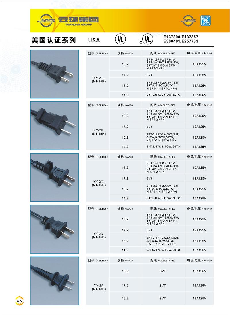 yunhuan catalog-america-1